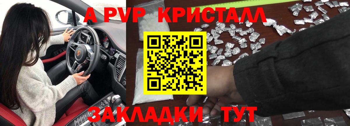 закладка  APVP Crystall  Владикавказ  Вход с VPN  А ПВП крисы CK 