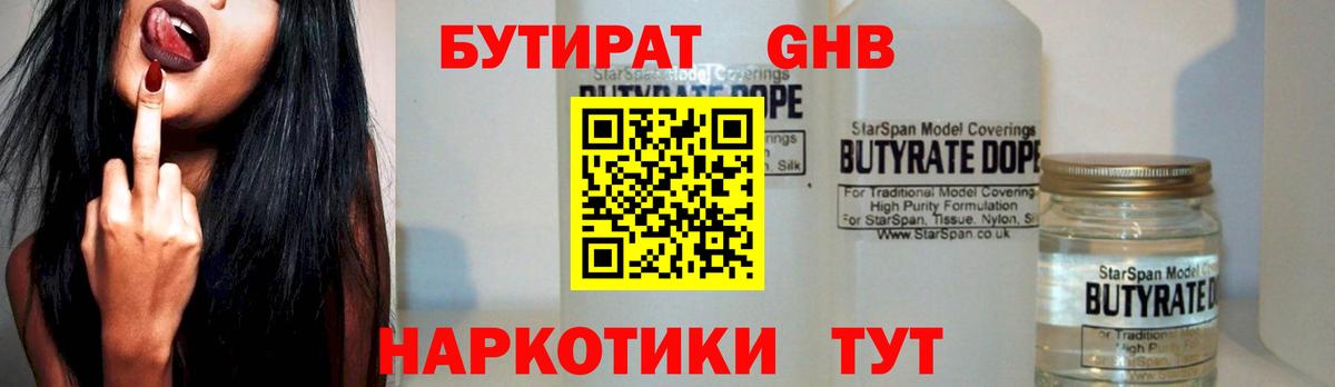 Бутират бутандиол Владикавказ