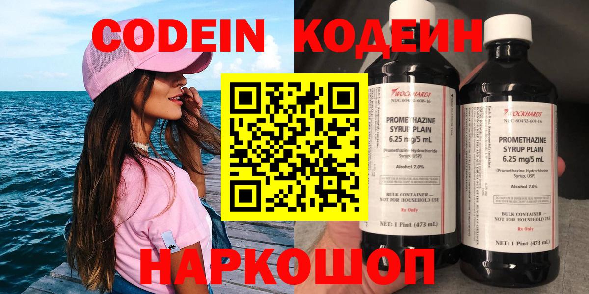 Кодеин Purple Drank Владикавказ
