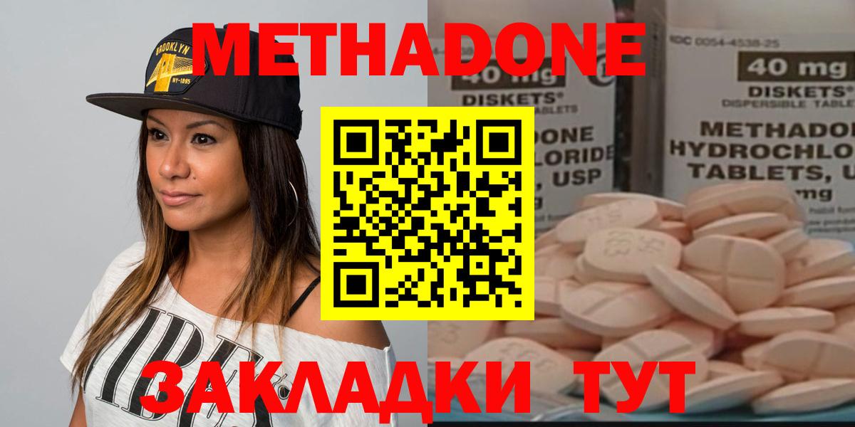 МЕТАДОН кристалл  Вход с VPN  Владикавказ  Метадон мёд 